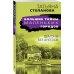 Большие тайны маленьких городов (обл) Демоны без ангелов