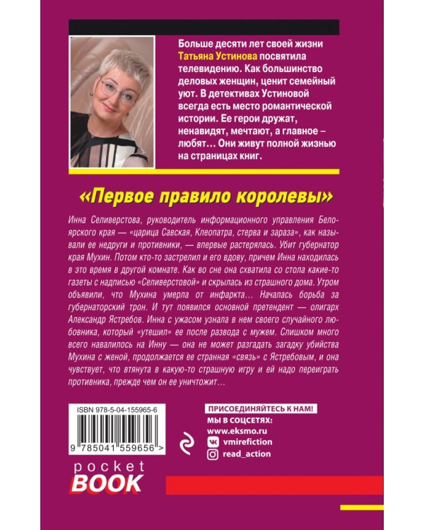 Первое правило королевы