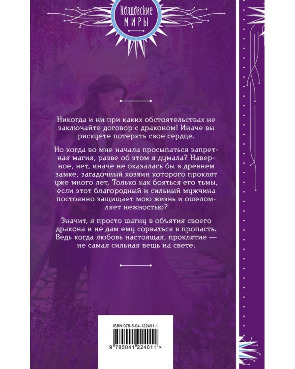 Договор с драконом не предлагать