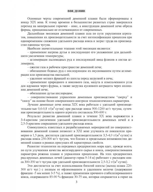 Инновационное оборудование и усовершенствованная технология произв. агломерата для доменной плавки
