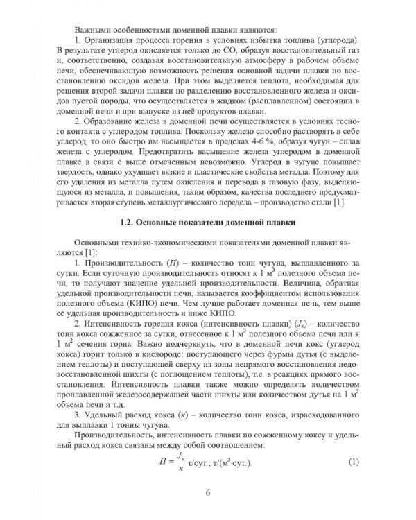 Инновационное оборудование и усовершенствованная технология произв. агломерата для доменной плавки