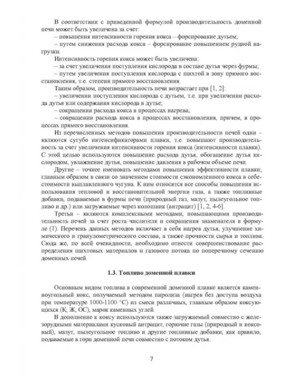 Инновационное оборудование и усовершенствованная технология произв. агломерата для доменной плавки