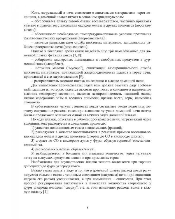 Инновационное оборудование и усовершенствованная технология произв. агломерата для доменной плавки