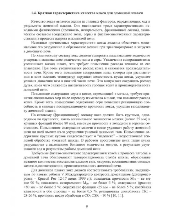 Инновационное оборудование и усовершенствованная технология произв. агломерата для доменной плавки