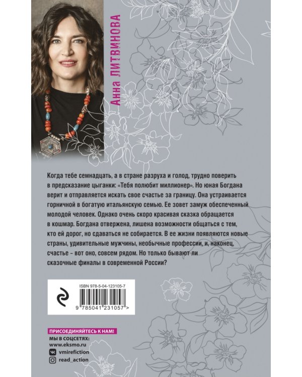 Когда миллиона мало