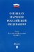 О языках народов Российской Федерации ФЗ № 1807-1