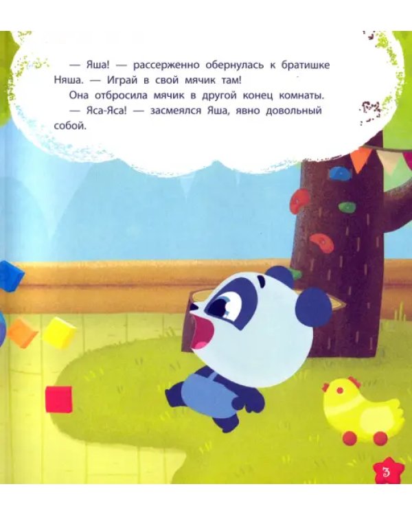 Дракоша Тоша. Няшная Яшландия