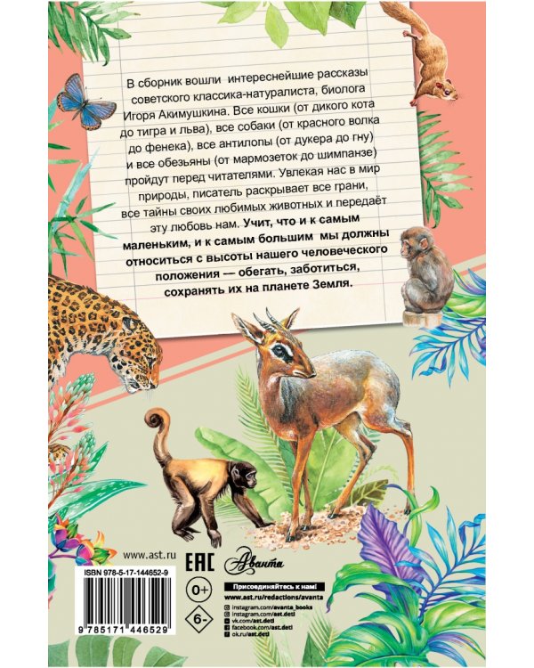 Рассказы о любимых животных