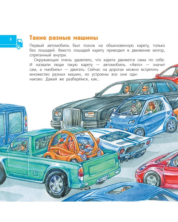 Автомобиль и правила дорожного движения