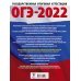 ОГЭ 2022 Информатика. 10 тренировочных вариантов экзаменационных работ для подготовки к ОГЭ