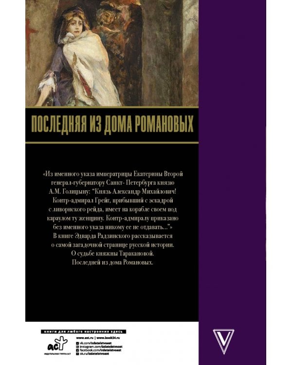 Последняя из Дома Романовых