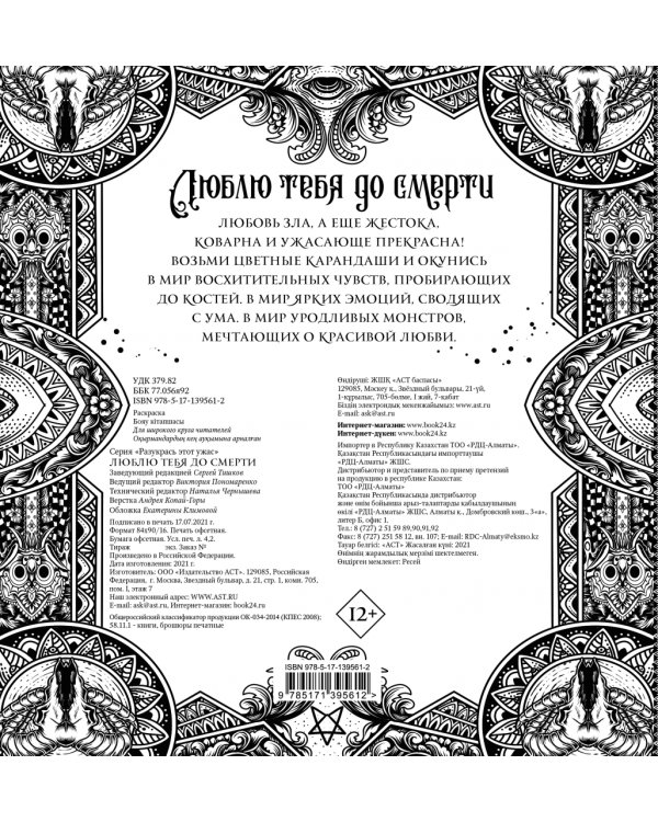 Люблю тебя до смерти