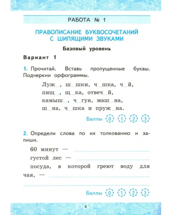 Русский язык. 2 класс. Зачетные работы к учебнику В.П. Канакиной, В.Г. Горецкого. Часть 2. ФГОС