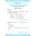 Русский язык. 2 класс. Зачетные работы к учебнику В.П. Канакиной, В.Г. Горецкого. Часть 2. ФГОС