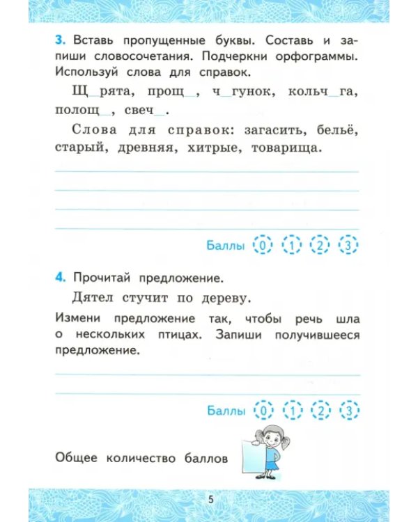 Русский язык. 2 класс. Зачетные работы к учебнику В.П. Канакиной, В.Г. Горецкого. Часть 2. ФГОС