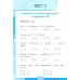 Тесты по математике. 2 класс. В 2 Ч. Ч. 1. К учебнику М. И. Моро и др. "Математика. 2 класс". ФГОС