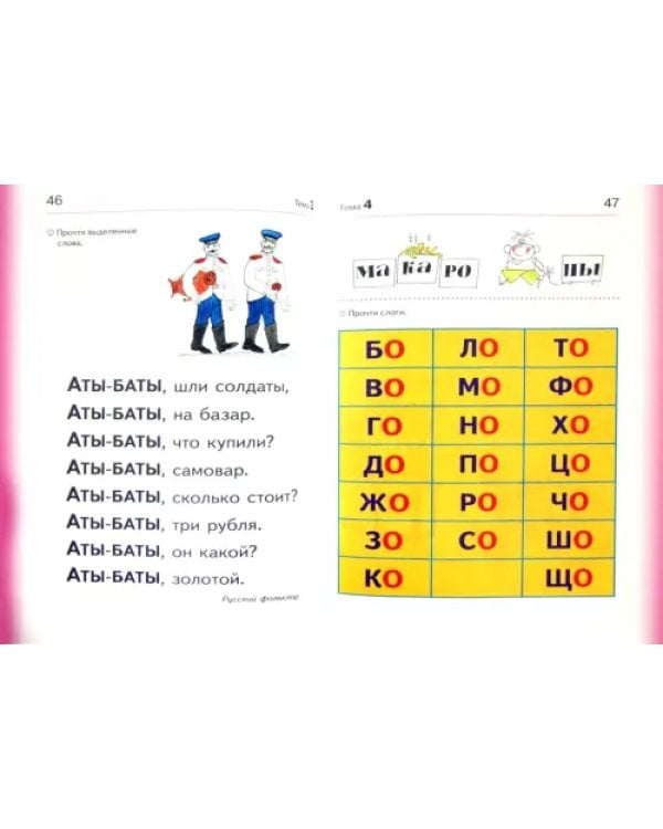 Дополнительное изображение книги «Занимательный букварь»