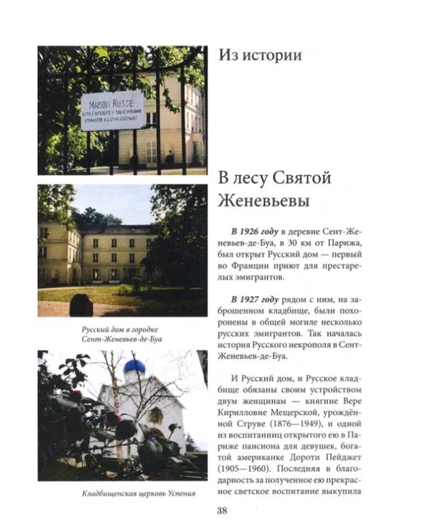 Русские погосты. Рассказы о соотечественниках, упокоенных в чужой земле