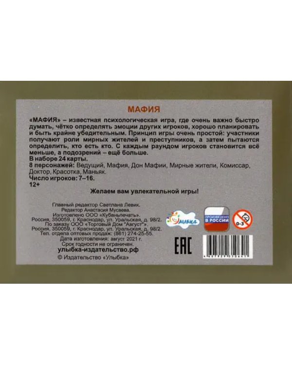Игра. Мафия