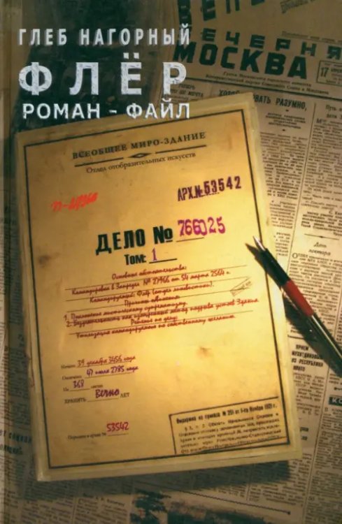 Время читать Флер