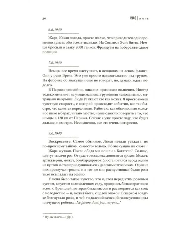 Наброски пером (Франция 1940-1944)
