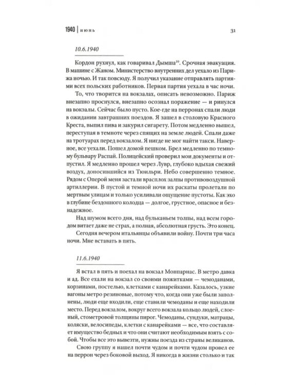 Наброски пером (Франция 1940-1944)