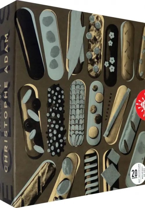 Эклеры. 20 лет эволюции Эклеры. 20 лет эволюции