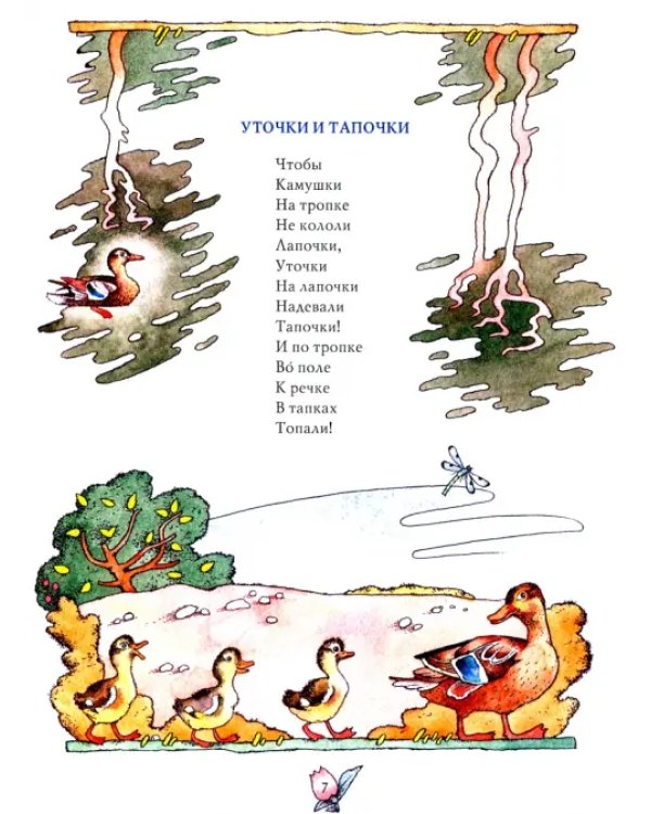 Я читаю без запинки. Скороговорки, скоросчиталки, смешинки, хохоталки. Стихи для детей