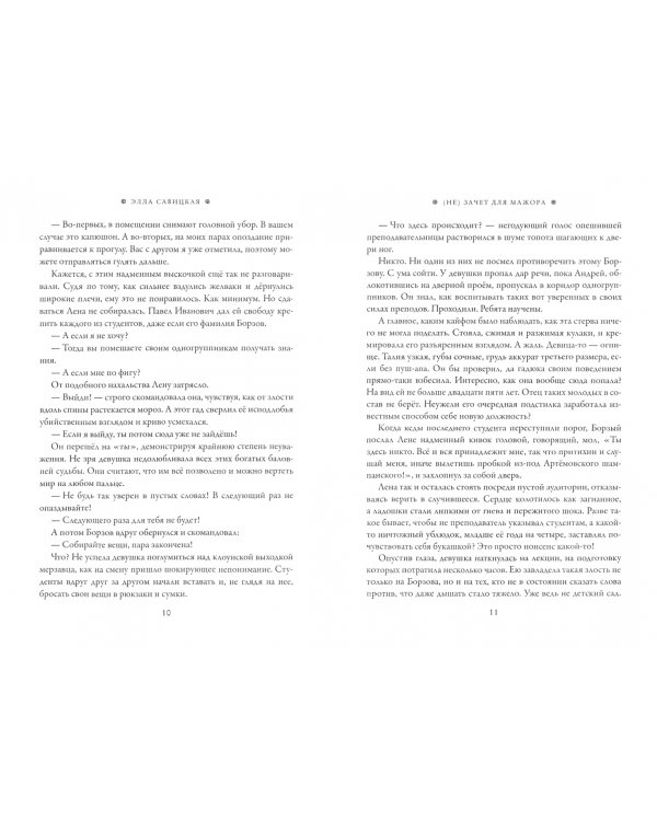 (Не) зачет для мажора