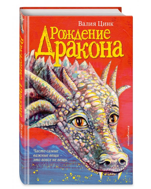 Рождение дракона