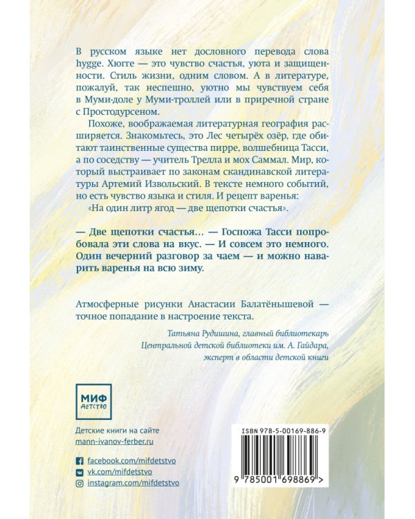 Две щепотки счастья