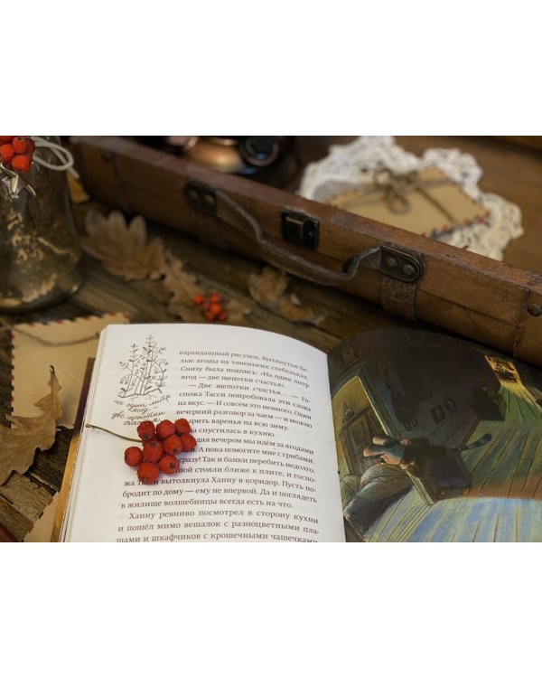 Две щепотки счастья