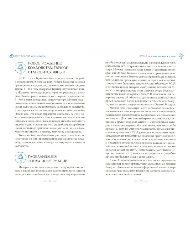 Магия Воздуха. Все тайны стихии в одной книге