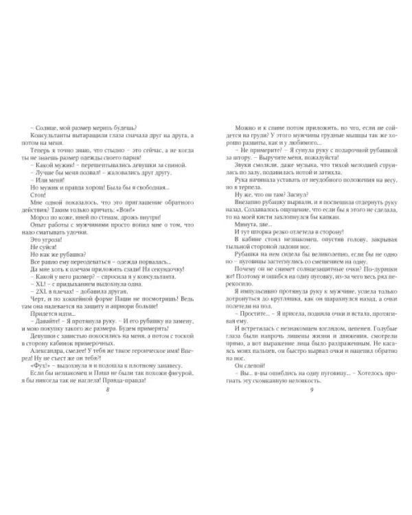 Оборотень по объявлению. Моя строптивая пара