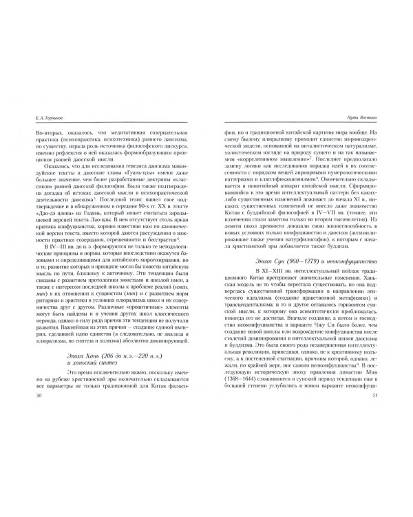 Пути Востока и Запада. Познание запредельного