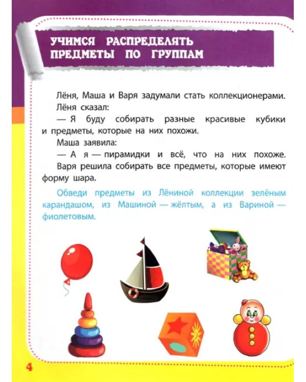 Полный курс подготовки к школе. Сборник развивающих заданий для дошкольников. ФГОС ДО