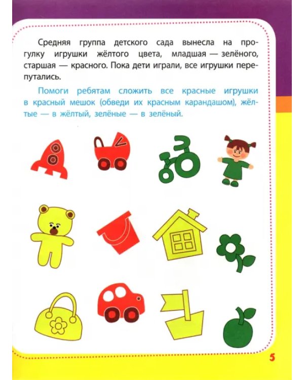 Полный курс подготовки к школе. Сборник развивающих заданий для дошкольников. ФГОС ДО
