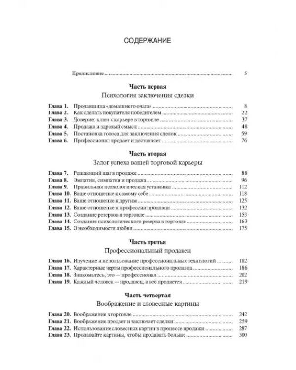 Секреты заключения сделок