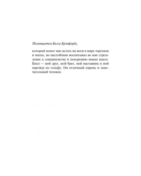 Секреты заключения сделок