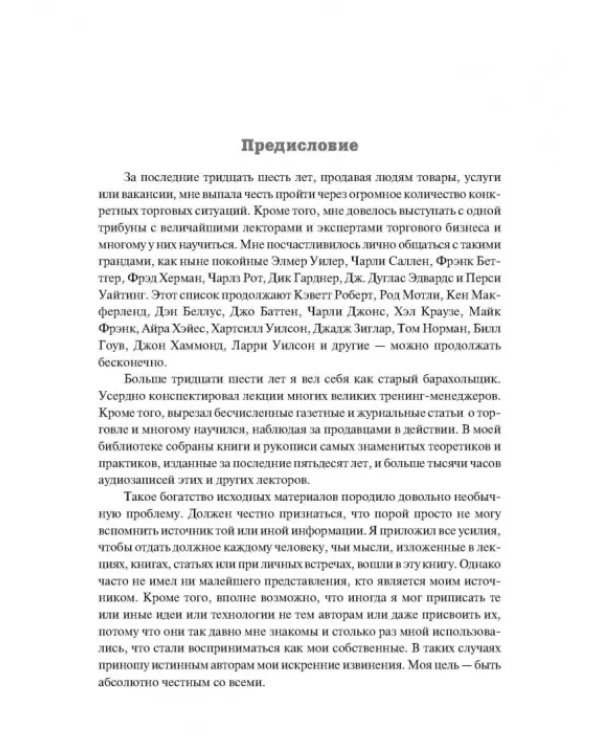 Секреты заключения сделок