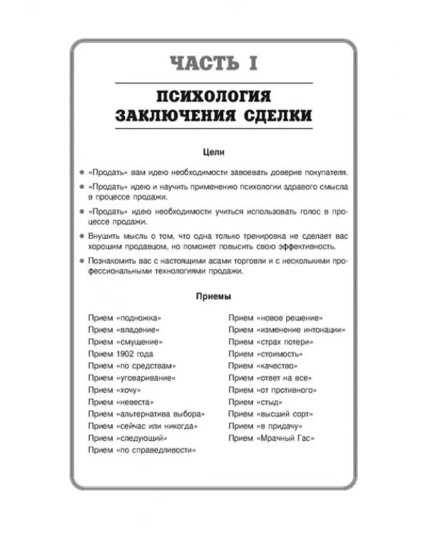 Секреты заключения сделок