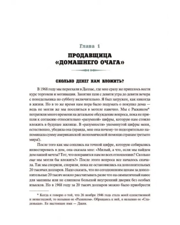 Секреты заключения сделок