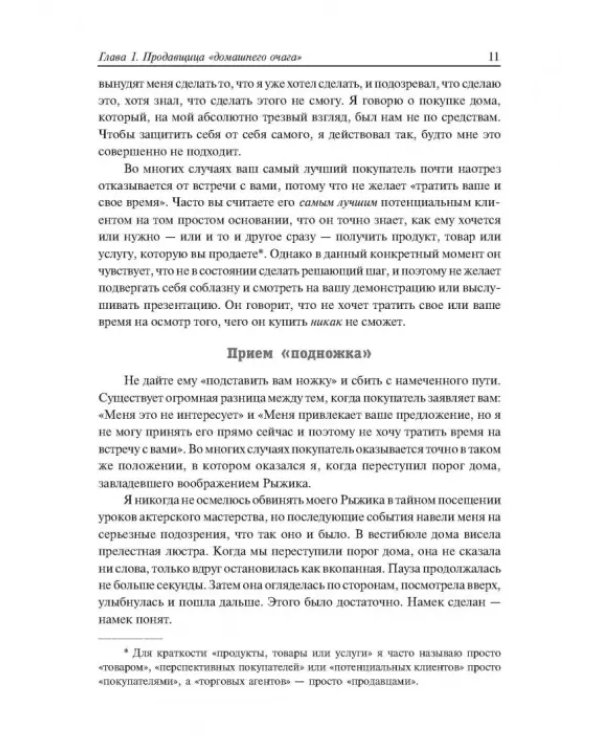 Секреты заключения сделок