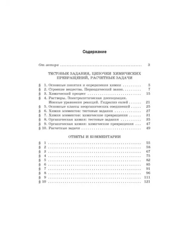 Химия. 400 заданий перед экзаменом