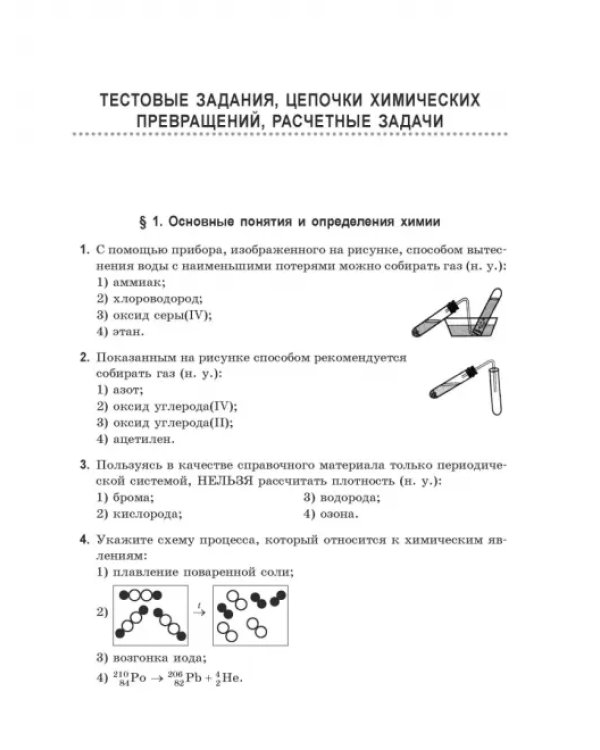 Химия. 400 заданий перед экзаменом