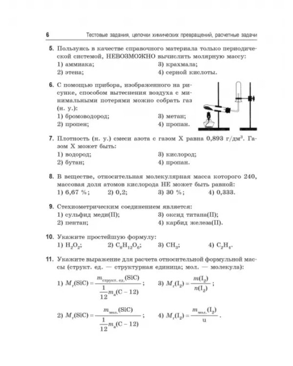 Химия. 400 заданий перед экзаменом