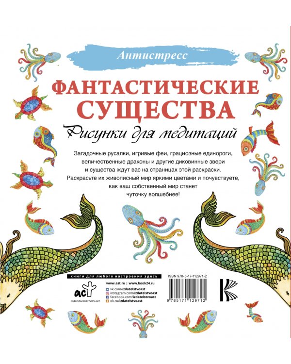 Фантастические существа. Рисунки для медитаций