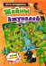 Настольная игра-бродилка. Тайны джунглей