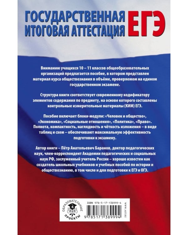 Обществознание. 10-11 классы. Полный курс в таблицах и схемах для подготовки к ЕГЭ