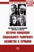 История концепции социального рыночного хозяйства в Германии. Монография